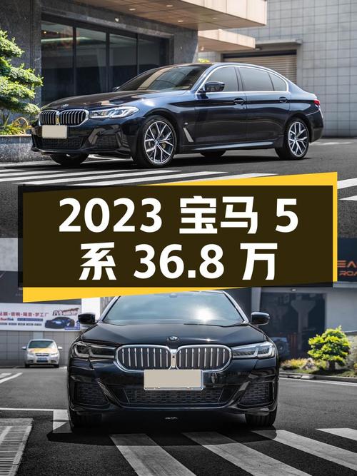 2023年宝马 5系，36.8万！常州1.9万公里，可入吗