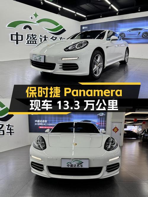 28.68万的保时捷 Panamera 2014款，青岛白色现车13.3万公里