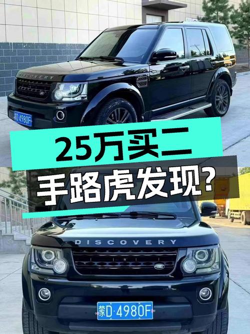 25万预算体验豪华SUV，2016款路虎发现曜黑典藏版值得入手吗？