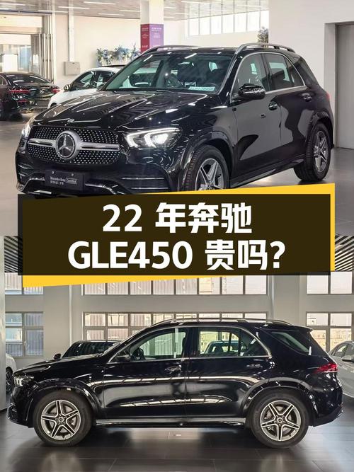 22年奔驰 GLE 450，1次过户 2万公里，63.7万贵吗？