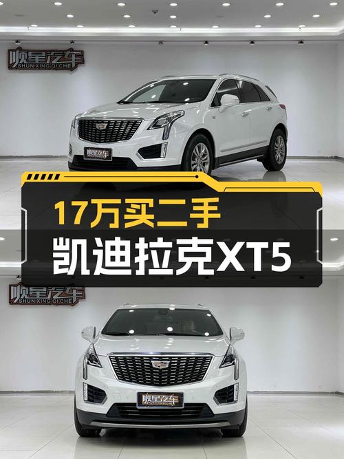 16.9万入手 2021款凯迪拉克XT5 豪华型，0过户4.9万公里