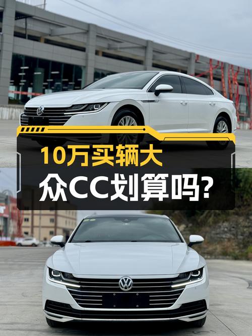 10万出头买 2019款大众CC，白色5.81万公里未过户值吗？
