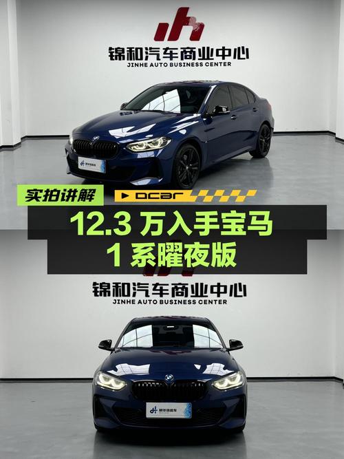 12.3万即可入手 2021款宝马 1系曜夜版，成都车仅 2万公里