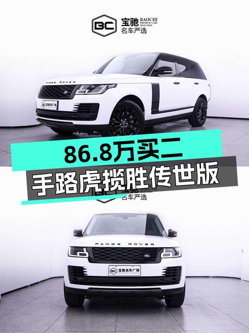 86.8万！2020款路虎揽胜传世版，5.5万公里未过户，值吗？