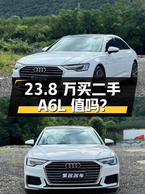 二手奥迪 A6L 2020 款 40 TFSI 豪华动感型，23.8 万值得买吗？