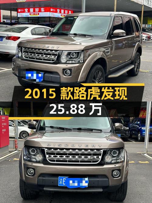 25.88万的 2015款路虎发现！香槟色0过户跑了 20万公里