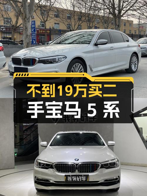 18.8万可入手 2018款宝马 5系，12万公里，济南车源