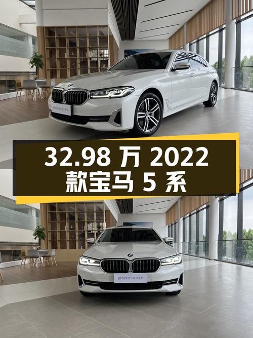 32.98万！2022款宝马 5系，1.8万公里白色中大型轿车怎么样？