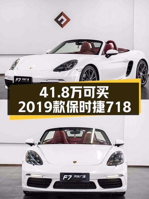 2019款保时捷718白色，41.8万！1过户跑了7.25万公里怎么样？