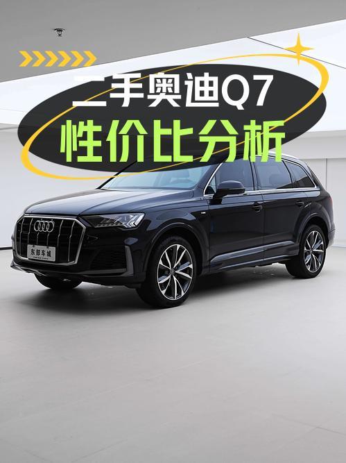 2020款奥迪Q7，黑色中大型 SUV，7.2万公里，41万可入手