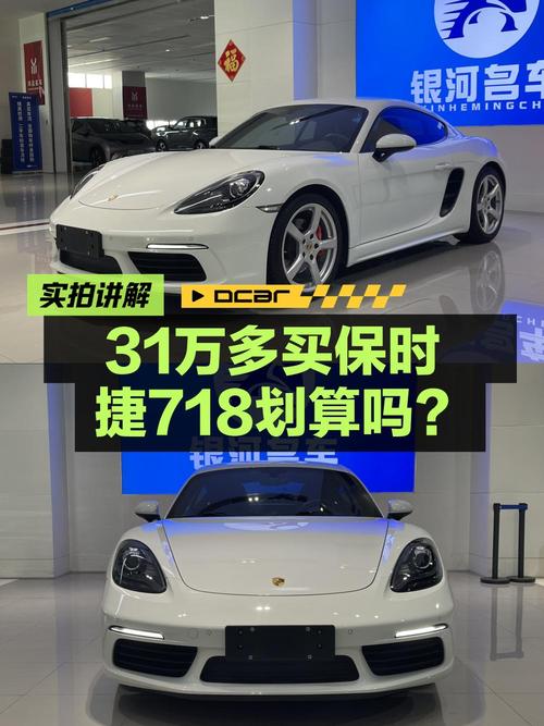 2018款保时捷718跑车，苏州车31.8万，5.5万公里 2次过户
