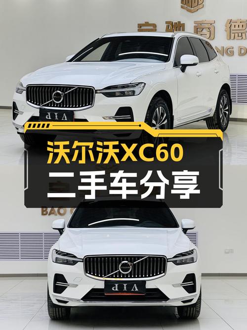 沃尔沃XC60：2023款准新车，豪华SUV体验触手可及！