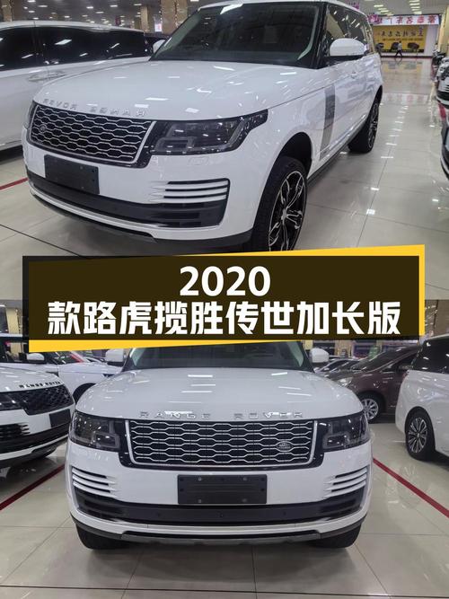 96.8万 2020款路虎揽胜传世加长版，8万公里1过户