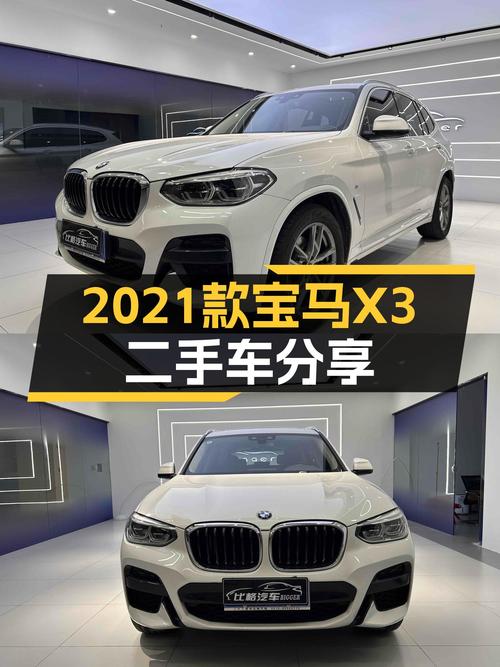2021款宝马X3，3万公里一手车，都市SUV新选择？