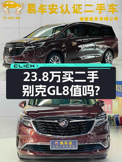 2022款别克GL8红色5.4万公里报价 23.8万！值吗？