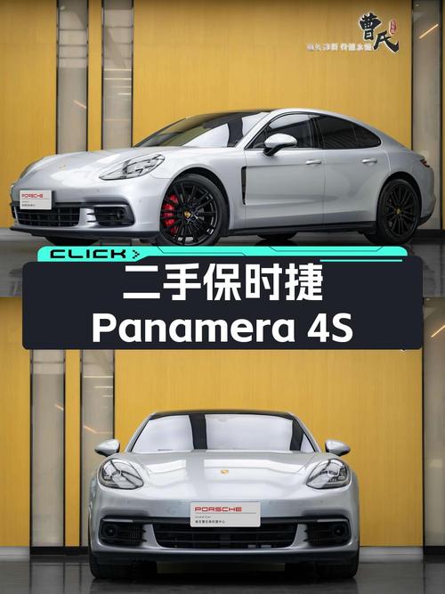 17年保时捷 Panamera 4S 2.9T，南京车源，10.8万公里，报价56.8万