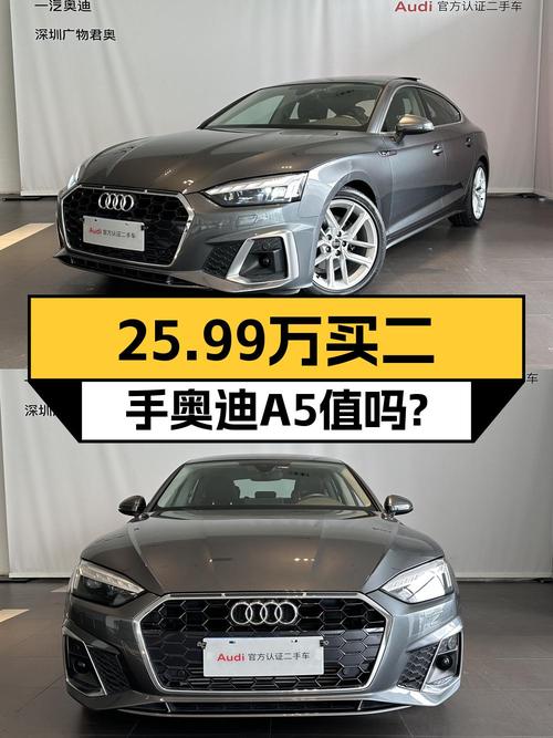 2023年上牌奥迪A5报价 25.99万！值不值？