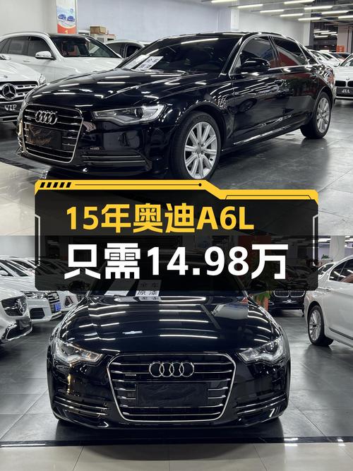 奥迪A6L：15年车况良好，quattro加持，仅需14.98万！