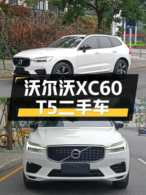 沃尔沃XC60T5四驱，7万公里一手车，北欧“西装暴徒”适合你吗？