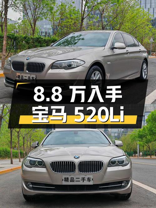 8.8 万入手 2013 款宝马 520Li 典雅型，车况良好