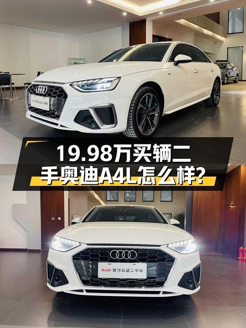 19.98万 2022款奥迪A4L白色中型轿车，你喜欢吗？