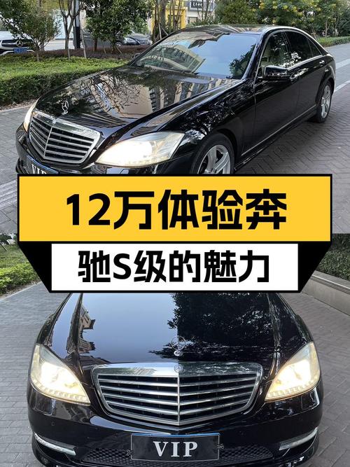 12万体验奔驰S级魅力：2012款S300L，商务出行新高度