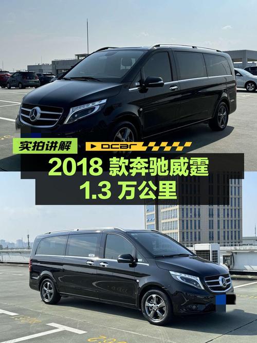 22.8万的 2018款奔驰威霆1.3万公里0过户 2020年上牌