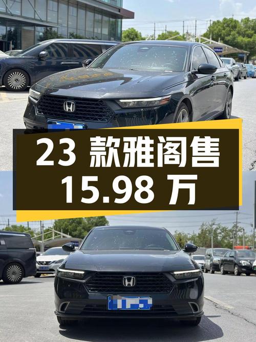 23款黑色雅阁，0.9万公里0过户，合肥车源仅售15.98万！