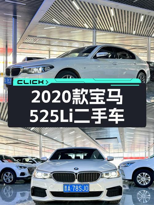 2020款宝马525Li M运动套装：23万圆你蓝天白云梦，优雅从容出行！