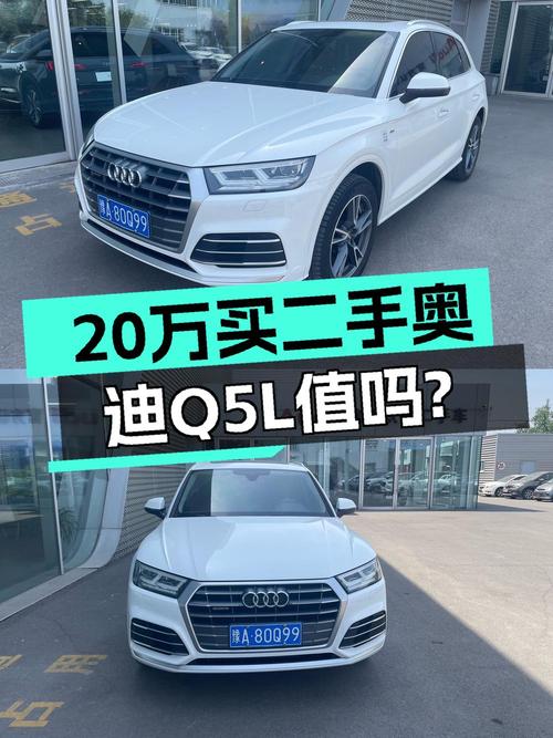 20万出头的 2020款奥迪Q5L，21年上牌6.6万公里