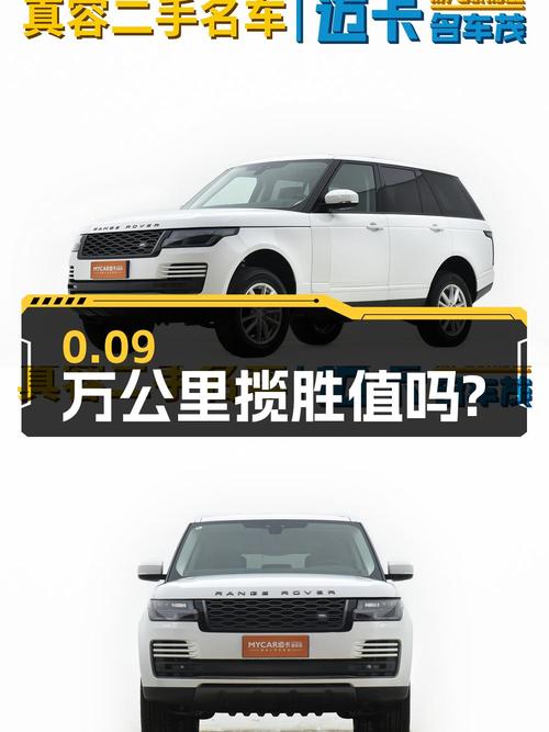 106.98万买 2020款白色揽胜盛世版，0.09万公里，值吗？