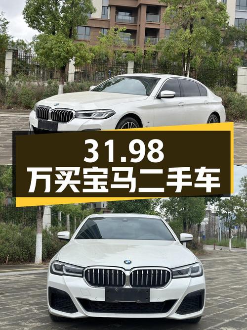 31.98万买辆 2021款宝马 5系 530Li 领先型 M运动套装二手车，值不值？