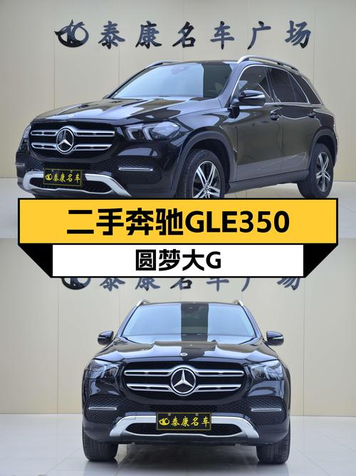 53万圆你“大G梦”，2022款奔驰GLE350一手车况准新出售