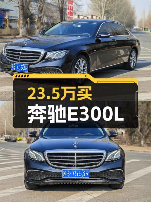 2018款奔驰E300L，10万公里，23.5万体验行政级座驾还香吗？