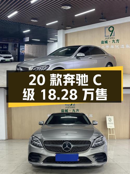 2020款奔驰 C级4.3万公里现仅售18.28万！盐城车源0过户