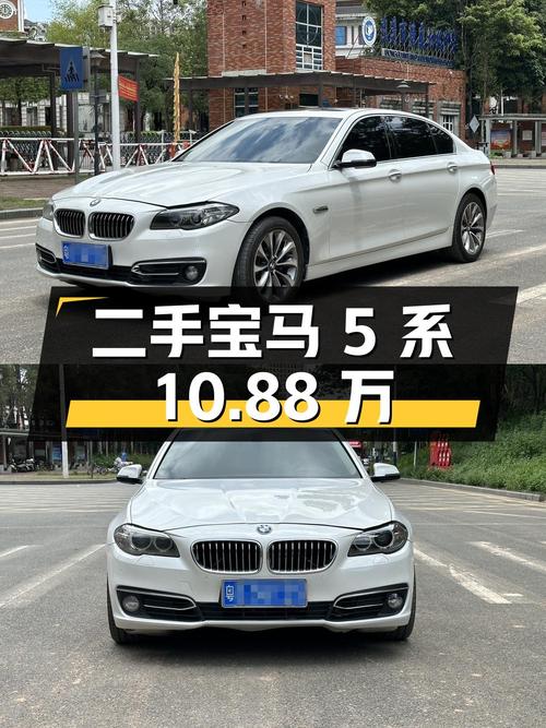 10.88 万入手二手宝马 5 系，2.0T 后驱，车况良好