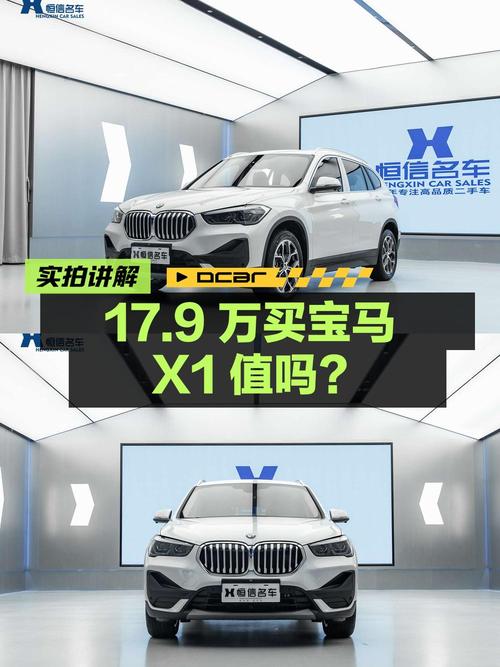 17.9万买 2022款宝马X1，1.56万公里，白色，值吗？