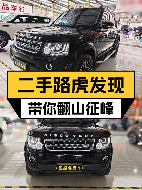 二手路虎发现：2016款征峰限量版，3.0T+8AT，带你翻山征峰！