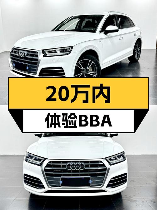 20万内体验BBA，2018款奥迪Q5L，时尚优雅之选