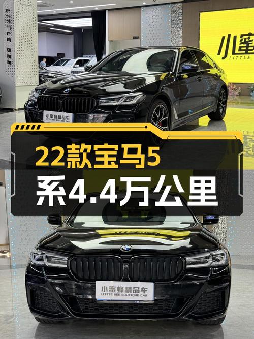34.5万买 2022款宝马 5系，4.4万公里，1次过户