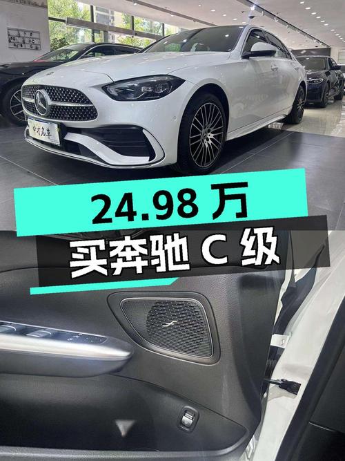 24.98万买 2022款奔驰 C级，白色仅3.4万公里划算吗？