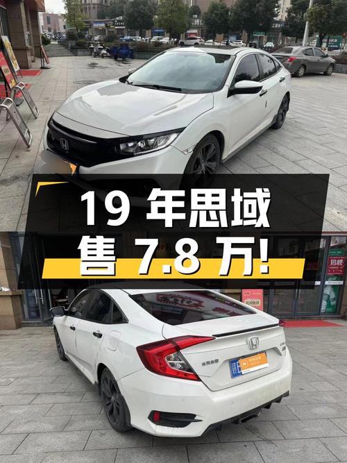 19年思域燃动版，6.91万公里，赣州牌，仅售7.8万！