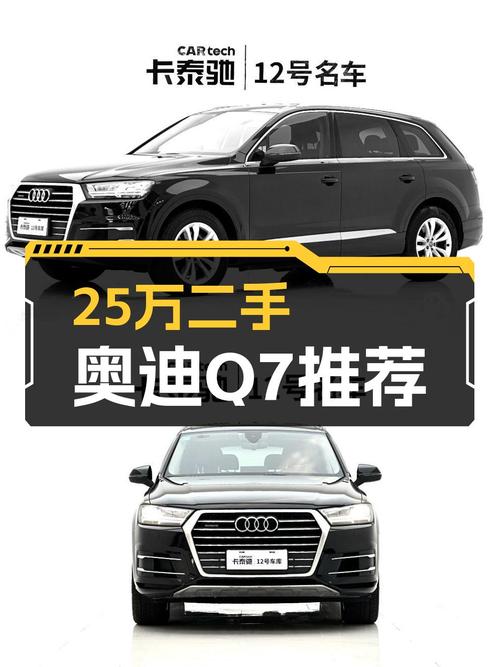 25万预算想体验百万级豪车？2019款奥迪Q7，一手车源值得一看！