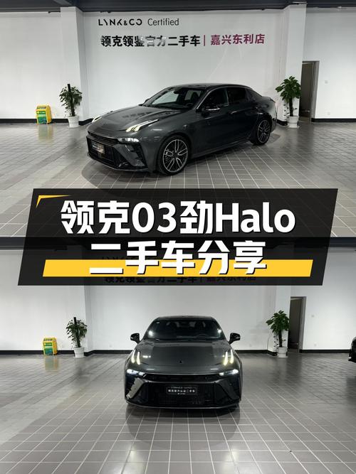 23年1月上牌领克03劲Halo，10万公里，入手性能轿跑好时机？