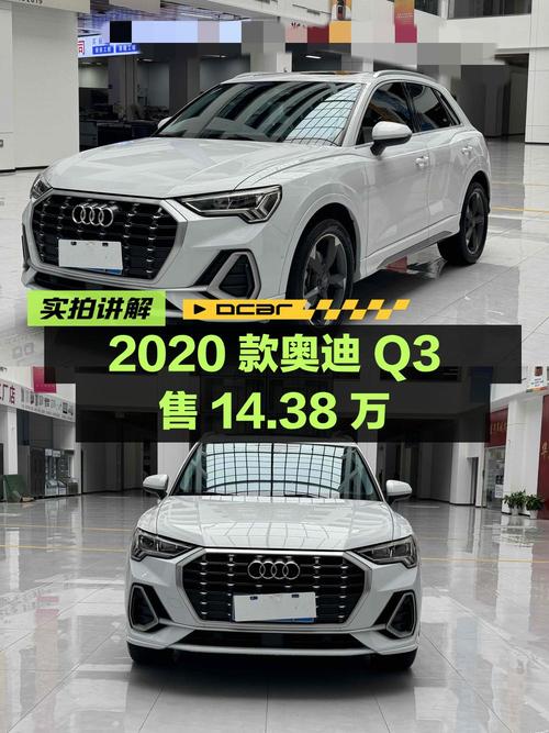 2020款奥迪Q3仅售14.38万，可入手吗？