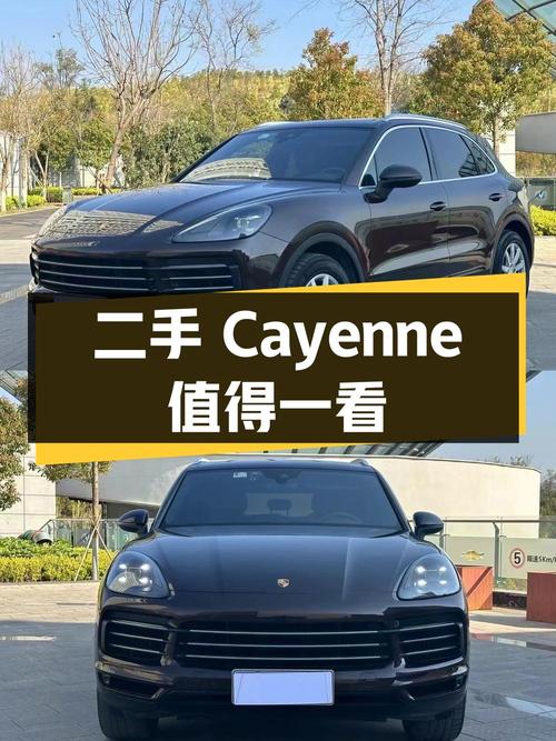 二手保时捷 Cayenne：配置丰富，性能卓越，值得一看