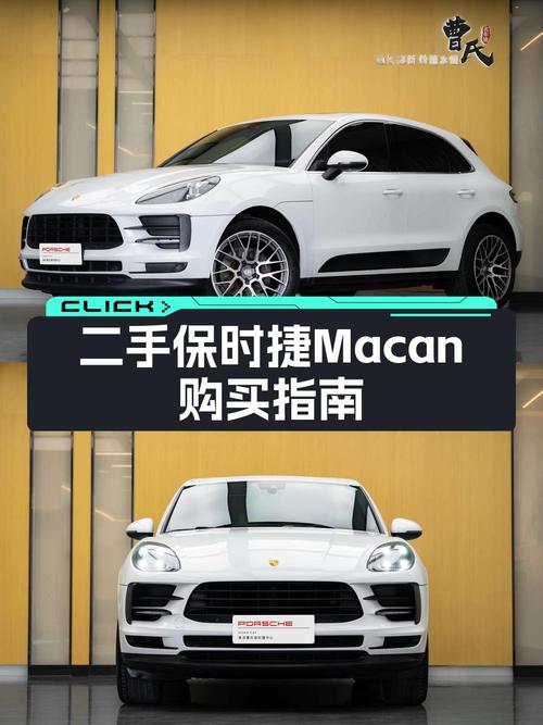 28.68万可入手 2018款保时捷 Macan，南京车源