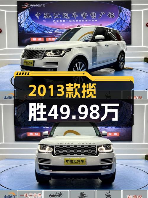 49.98万可买 2013款路虎揽胜，白色0过户11.2万公里！