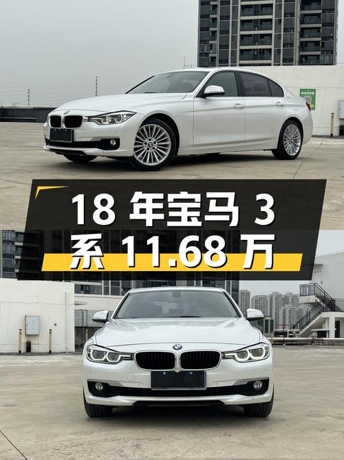 18年宝马 3系白色10万公里，0过户11.68万！