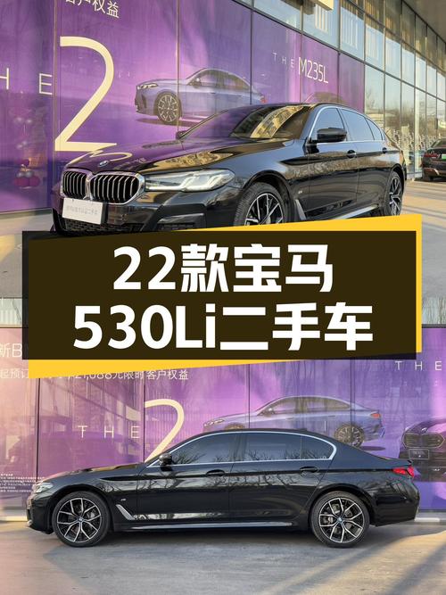28.8万！22款宝马530Li，曾经的行政座驾，如今触手可得？